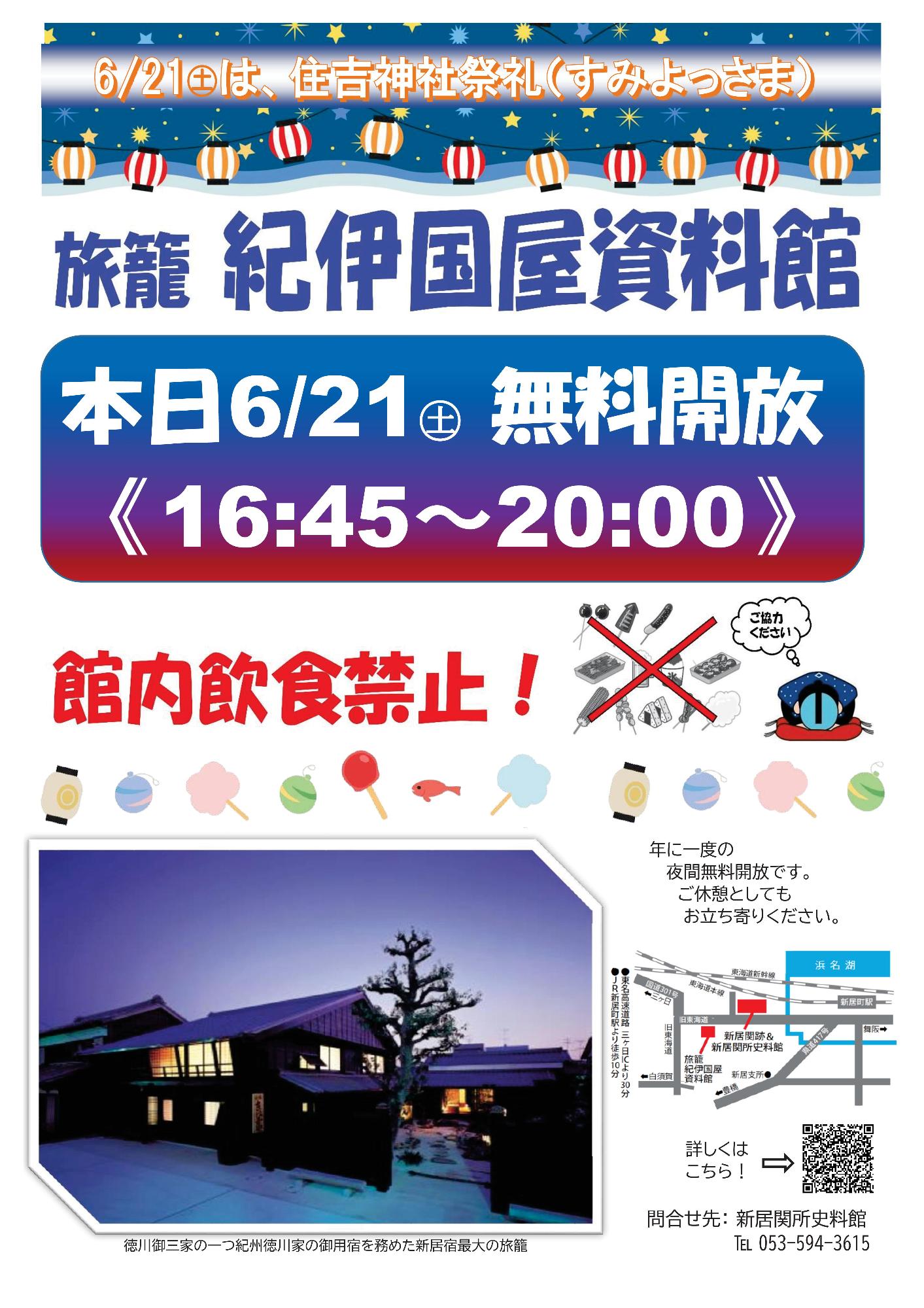紀伊国屋夜間開放ポスター