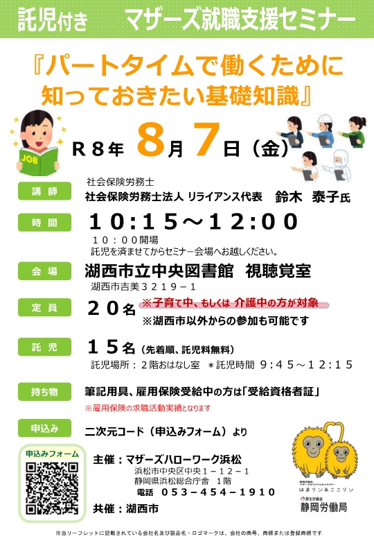 8月7日マザーズセミナー