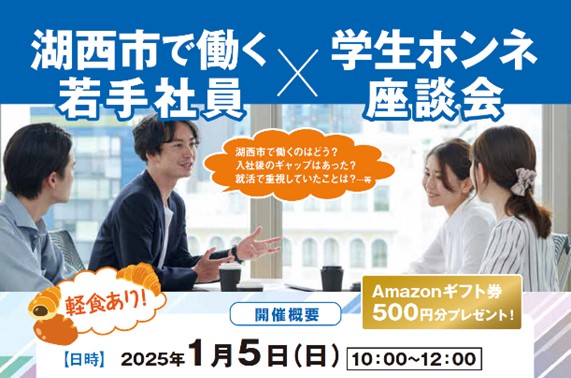若手社員と学生の座談会