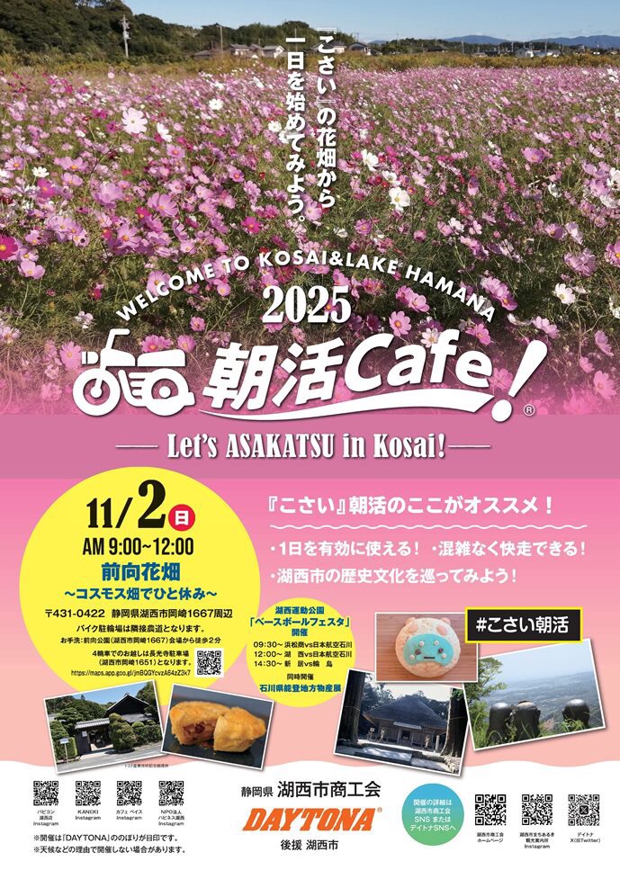 朝活カフェin前向花畑のチラシ