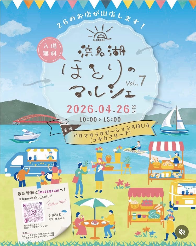 浜名湖ほとりのマルシェチラシ画像