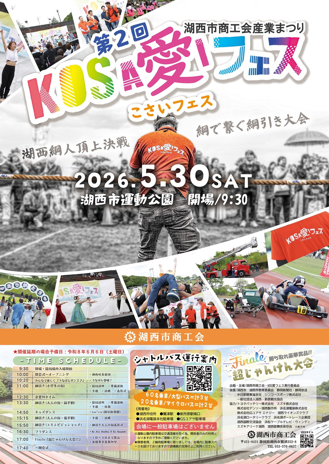 (イメージ)KOS愛フェス(湖西市商工会産業まつり)(2026年5月30日)