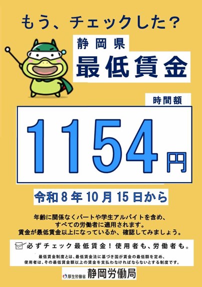 最低賃金チラシ
