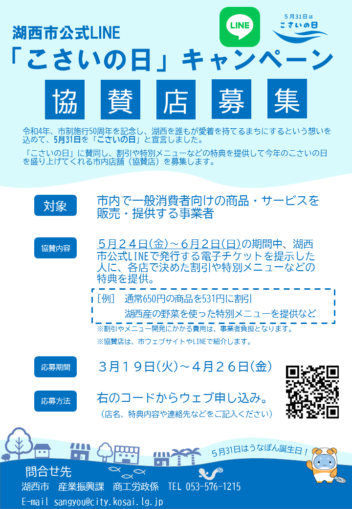 LINE「こさいの日」キャンペーンチラシ