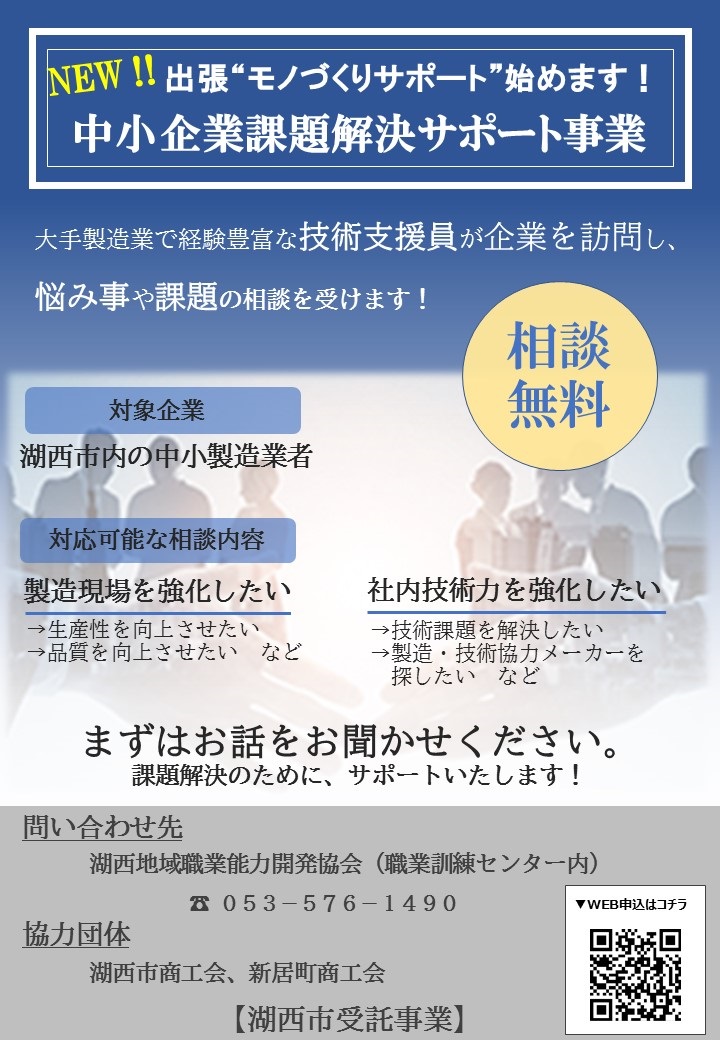中小企業課題解決サポート事業チラシ1