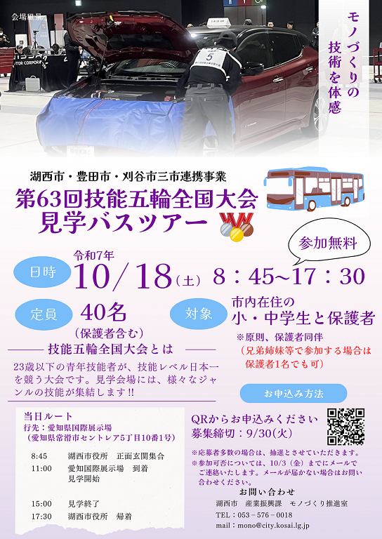 見学バスツアー