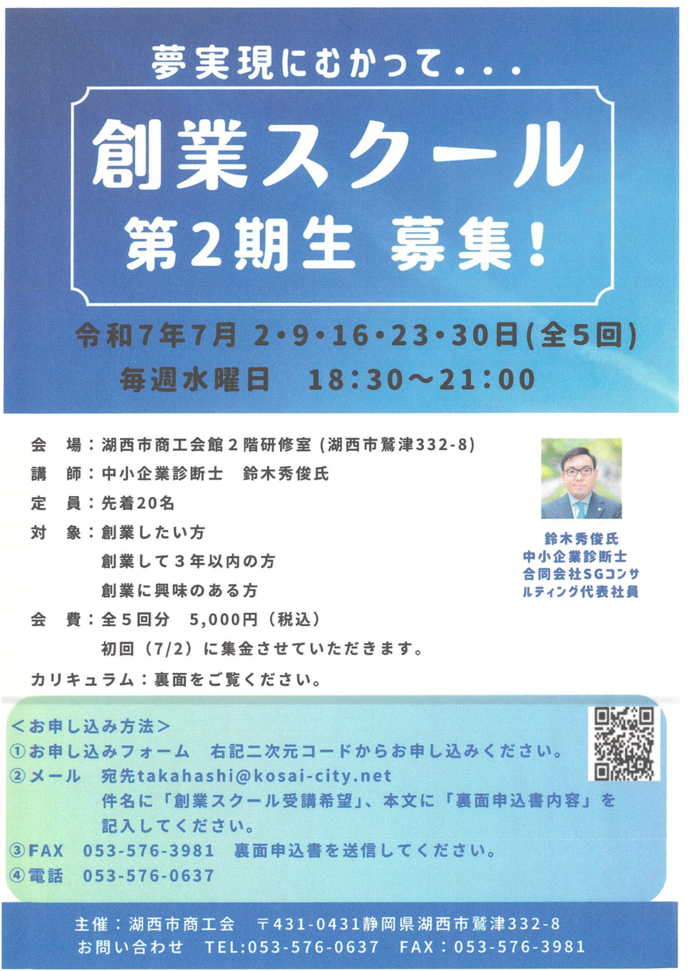 創業スクール(湖西市商工会)