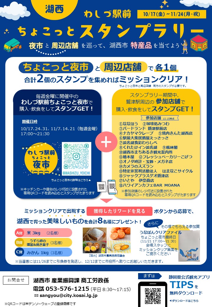 ちょこっとスタンプラリーチラシ