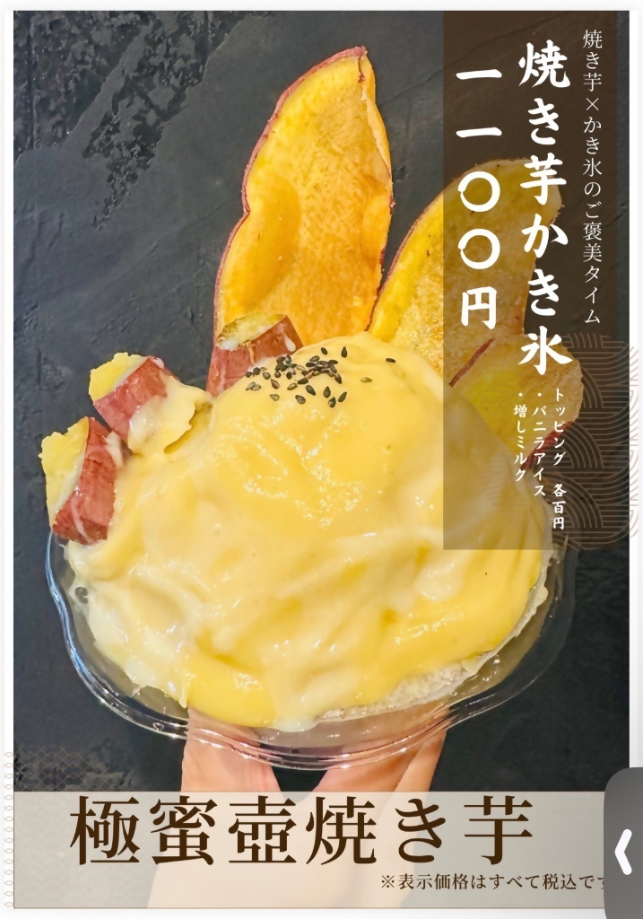 壺焼き芋ELEVEN