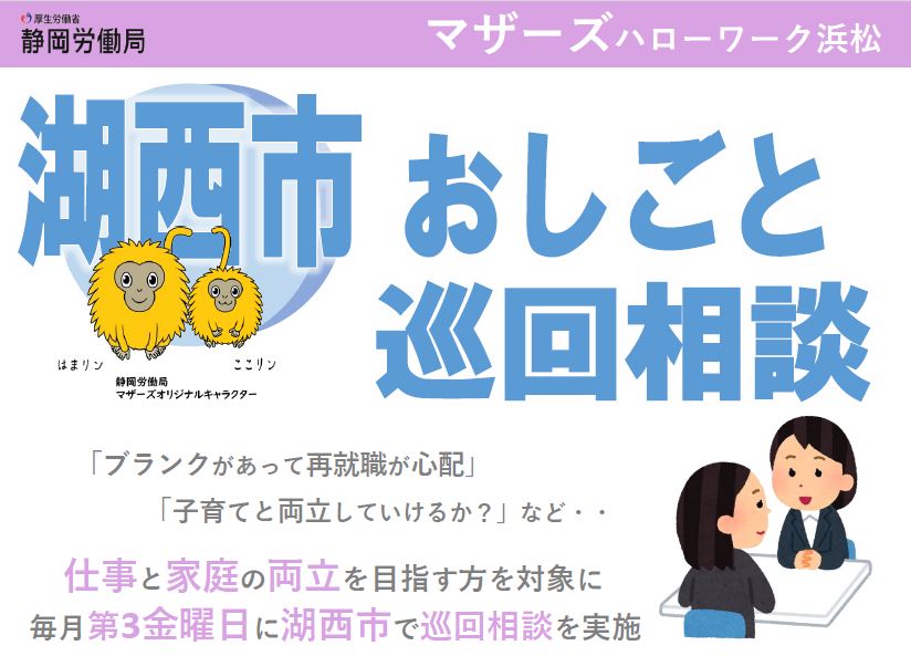マザーズハローワーク浜松1
