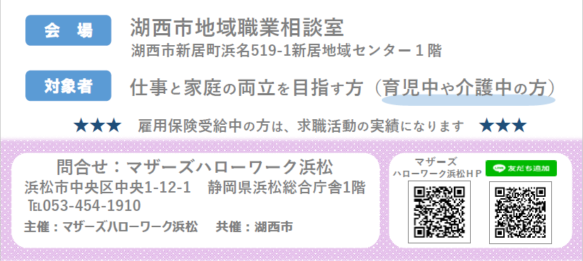マザーズハローワーク浜松2