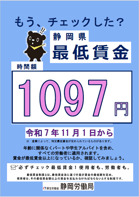 最低賃金チラシ