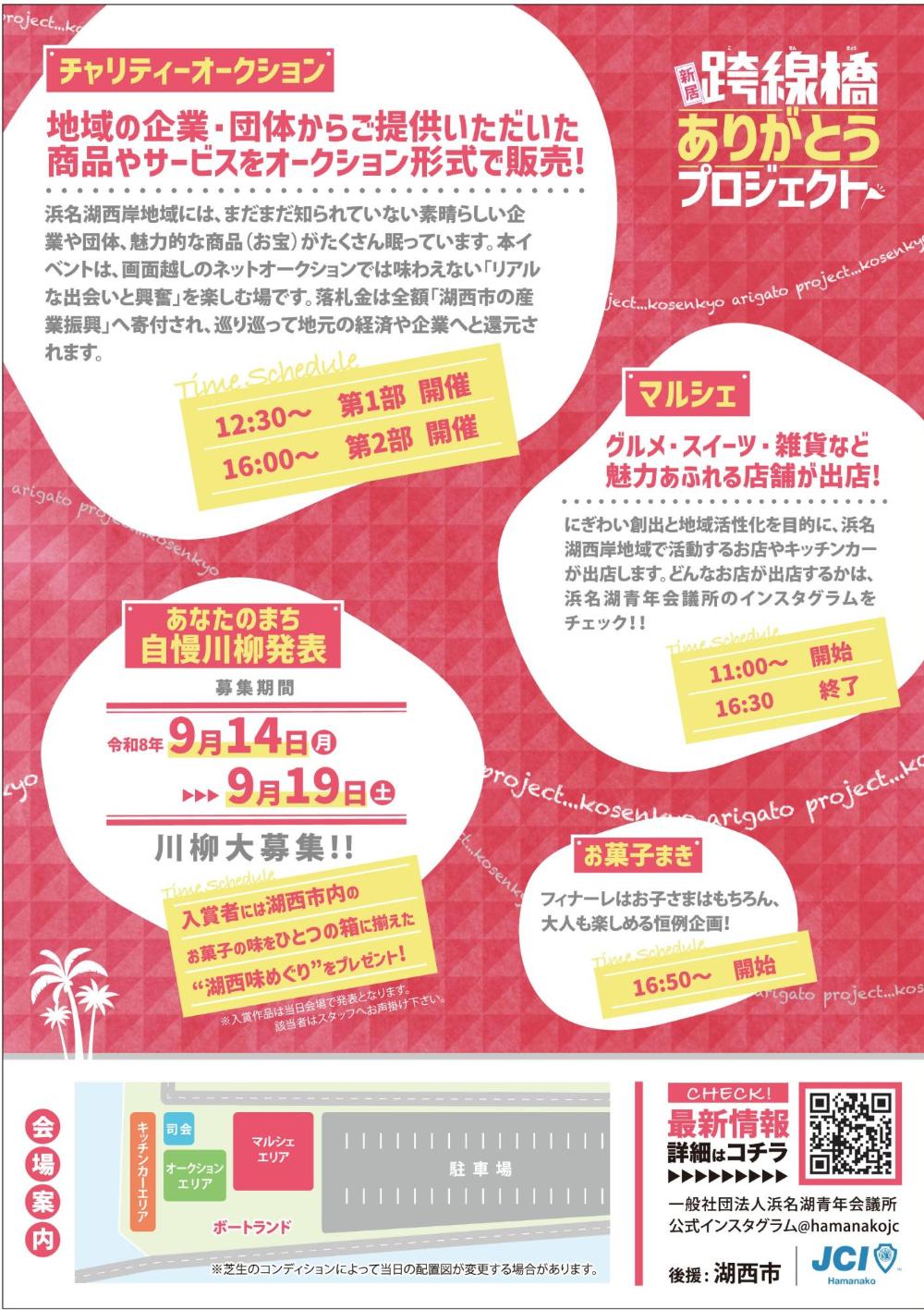 跨線橋ありがとうプロジェクト2