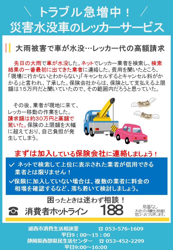 レッカーサービスチラシ