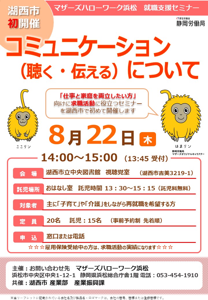 マザーズハローワーク浜松