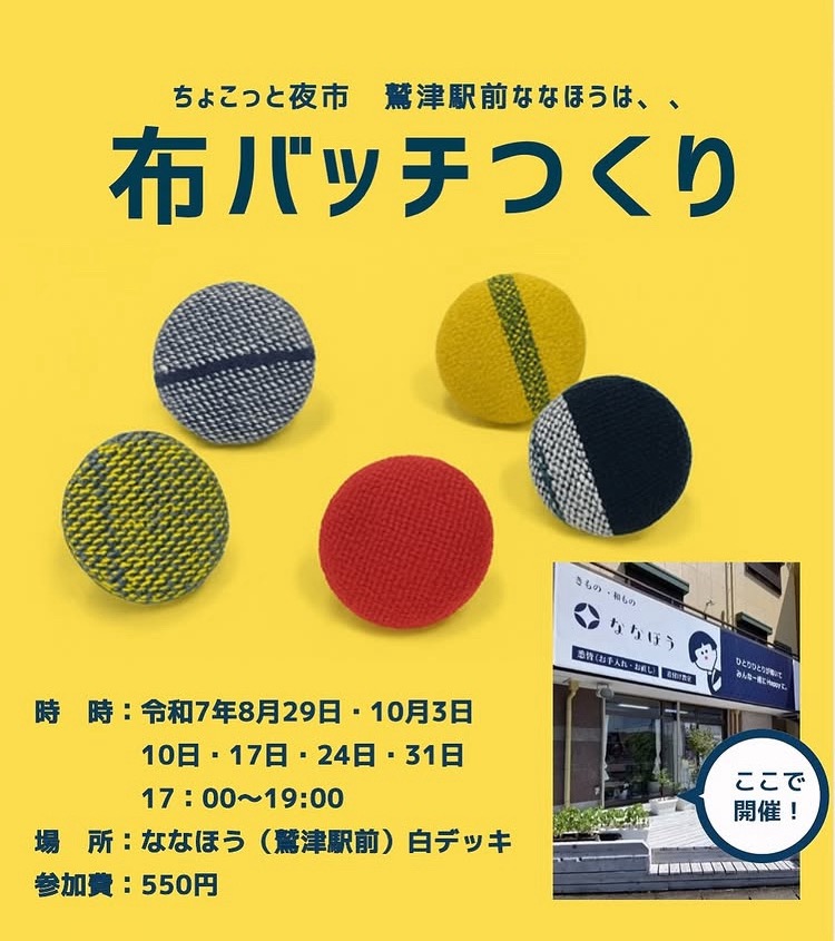 布バッジづくり