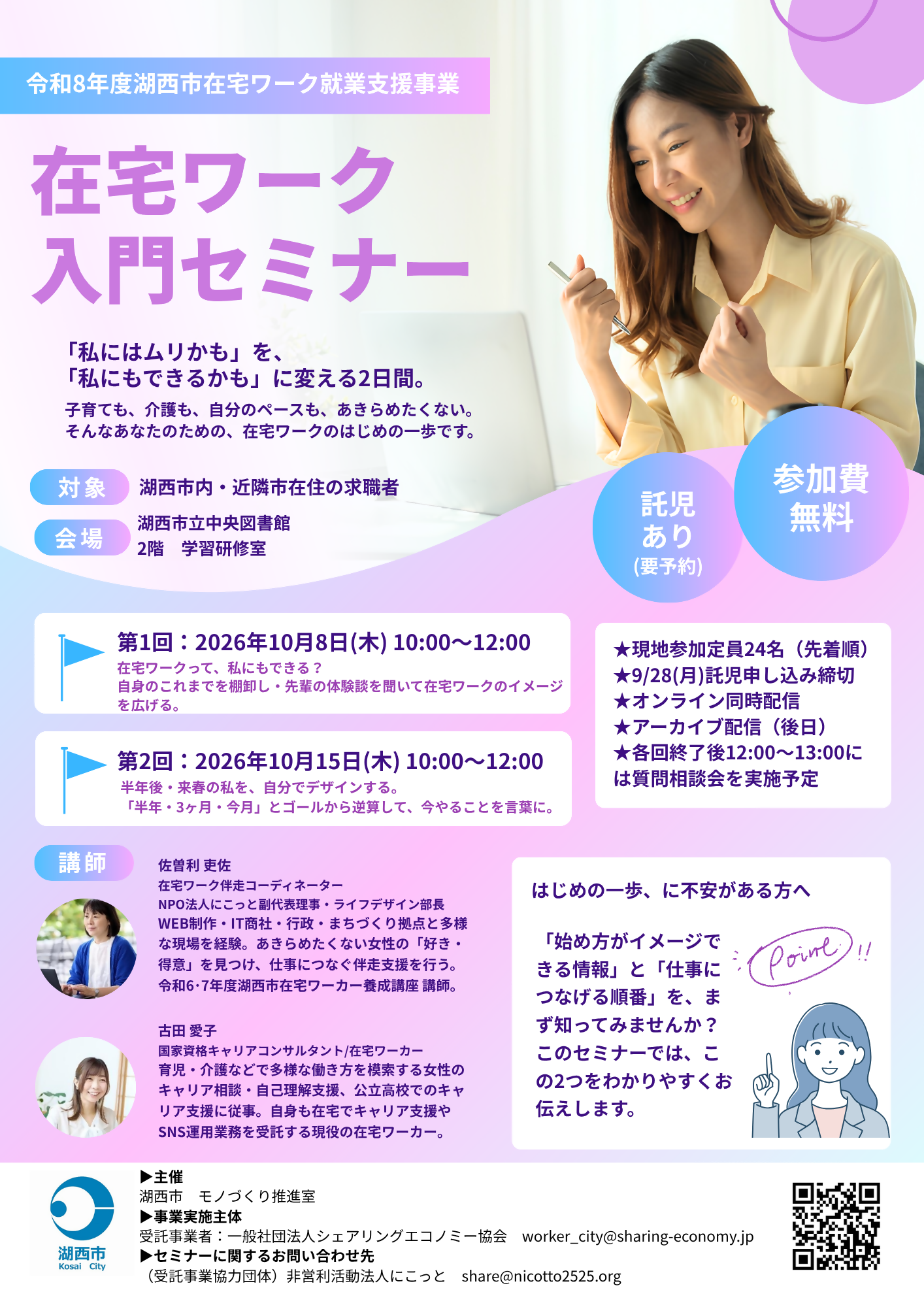 在宅ワーク入門セミナー