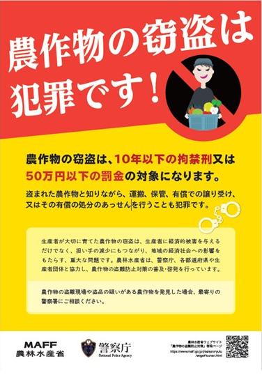農作物の盗難防止対策チラシ1