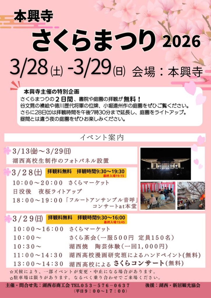 本興寺さくらまつり(2026年3月28日~29日)