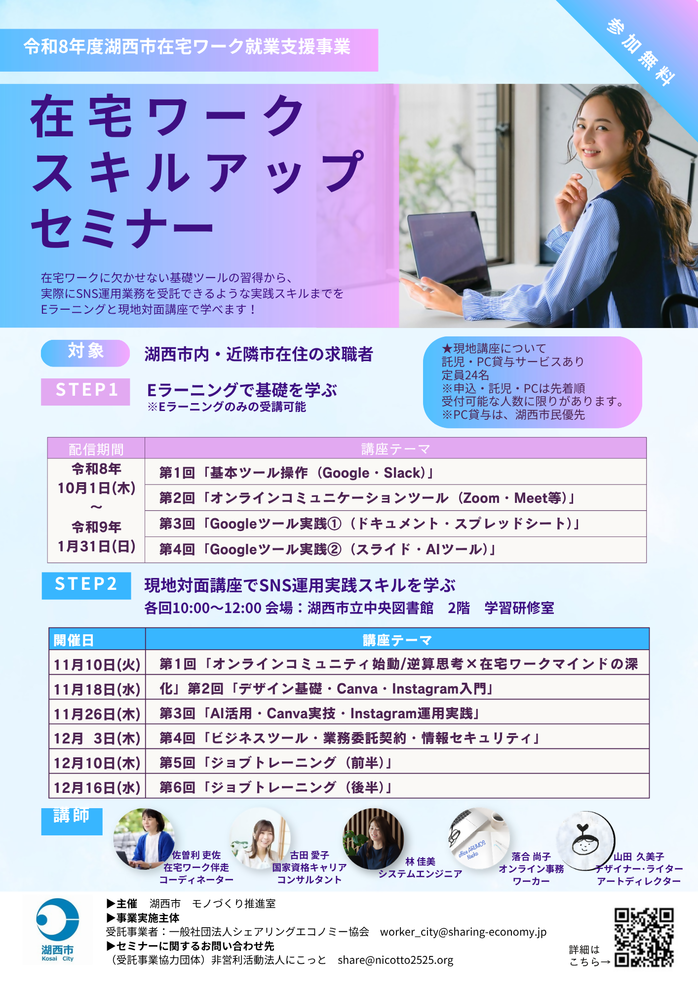 在宅ワークスキルアップセミナー