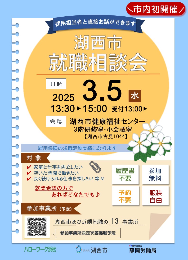 就職相談会