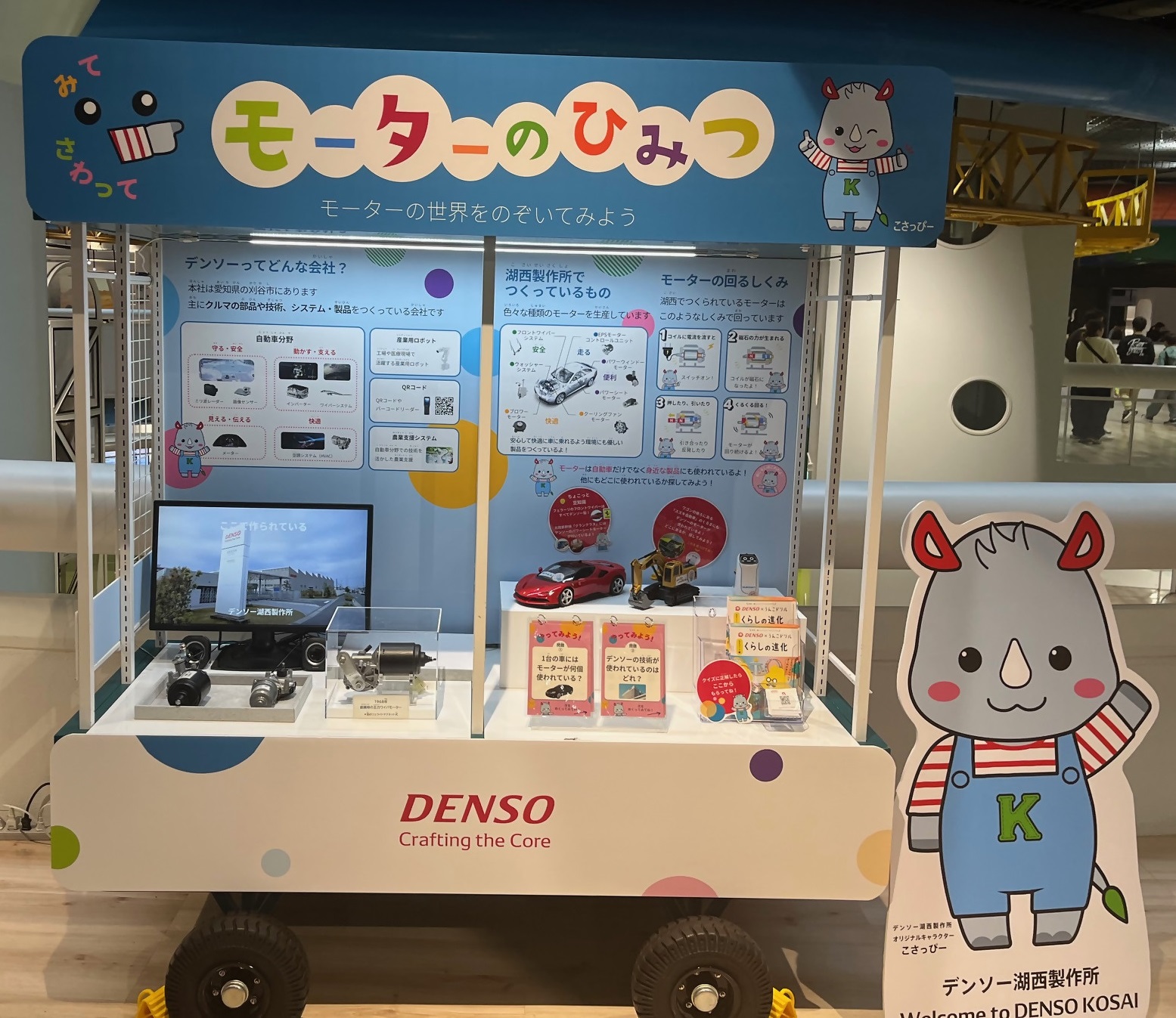 デンソーワゴン