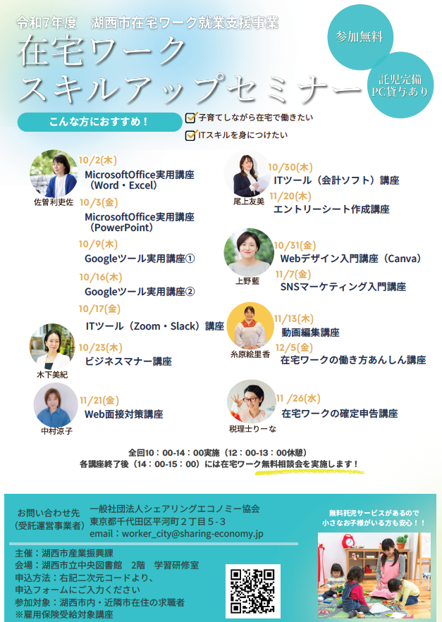 在宅ワークスキルアップセミナー