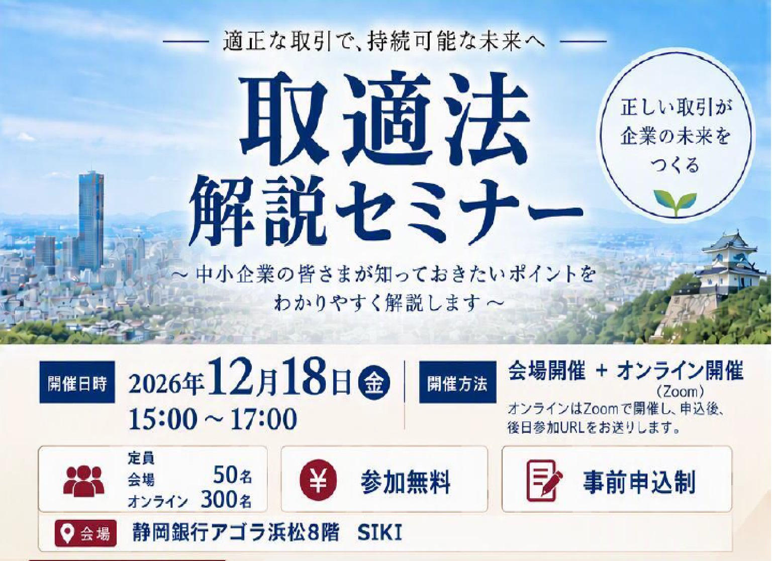 取適法セミナーチラシ