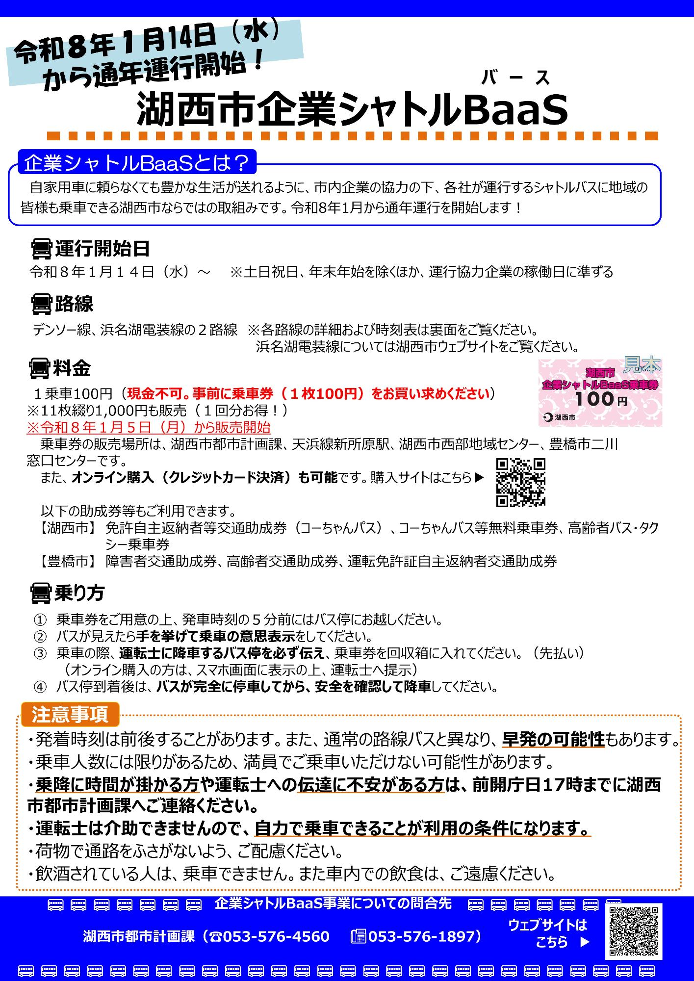 BaaSチラシサムネイル