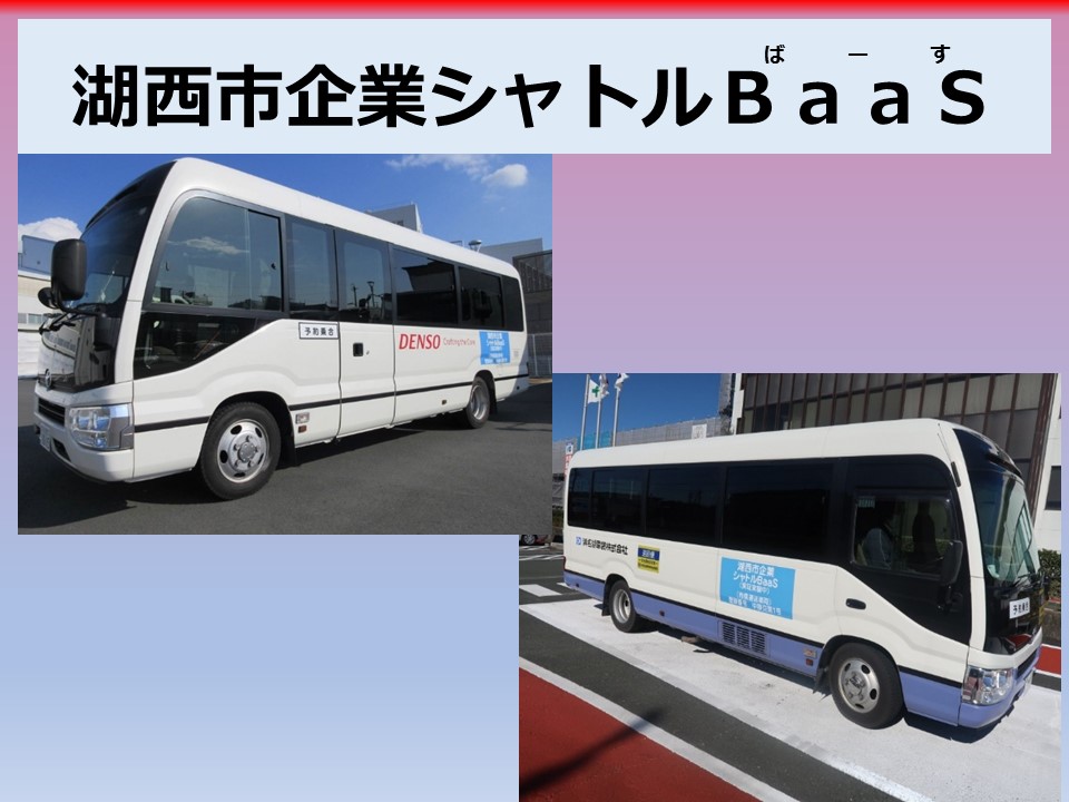 BaaSトップサムネイル