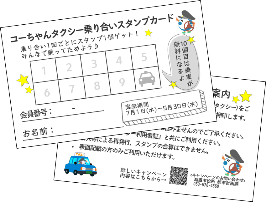 スタンプカードのイラスト