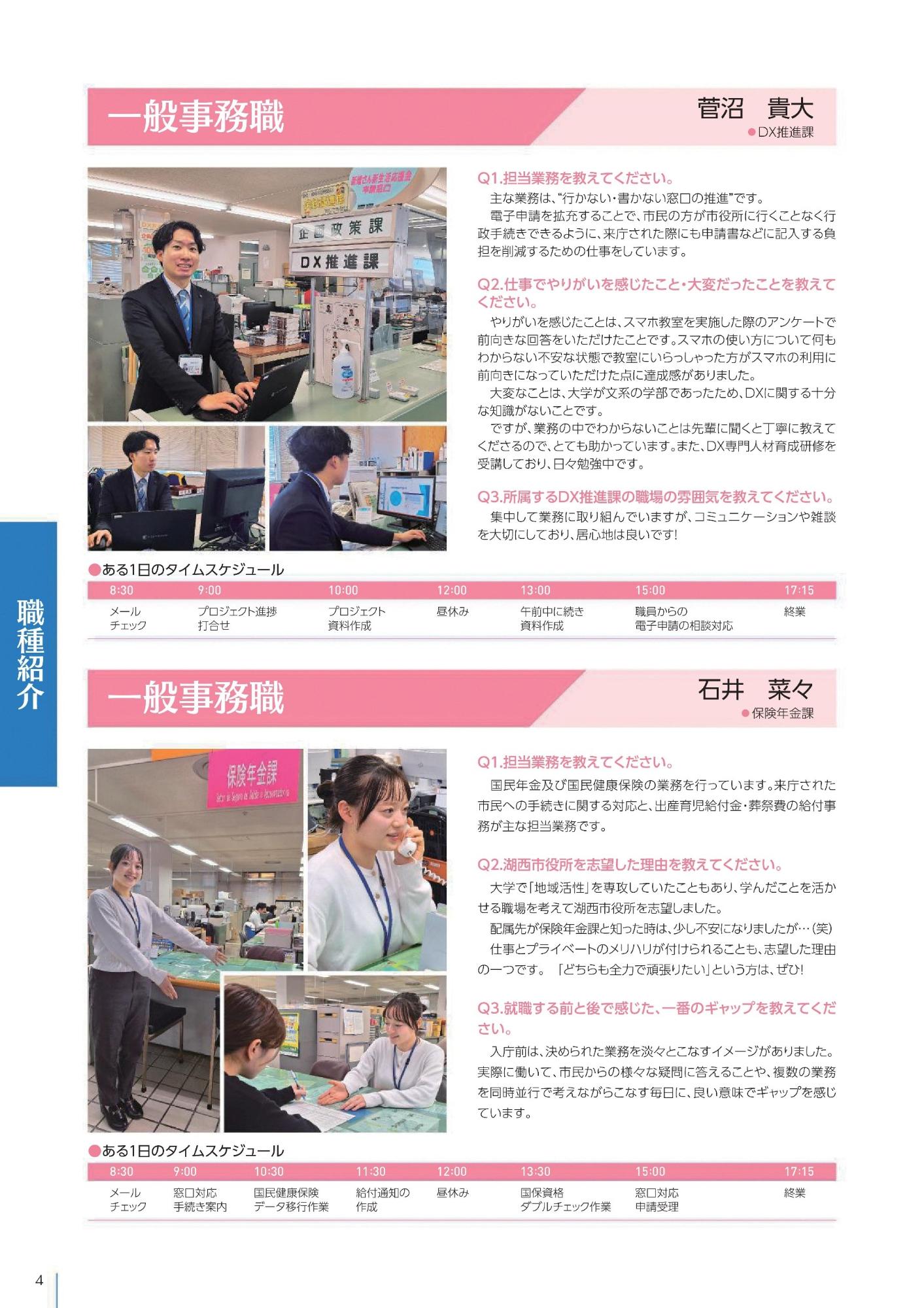 令和6年3月_職種紹介