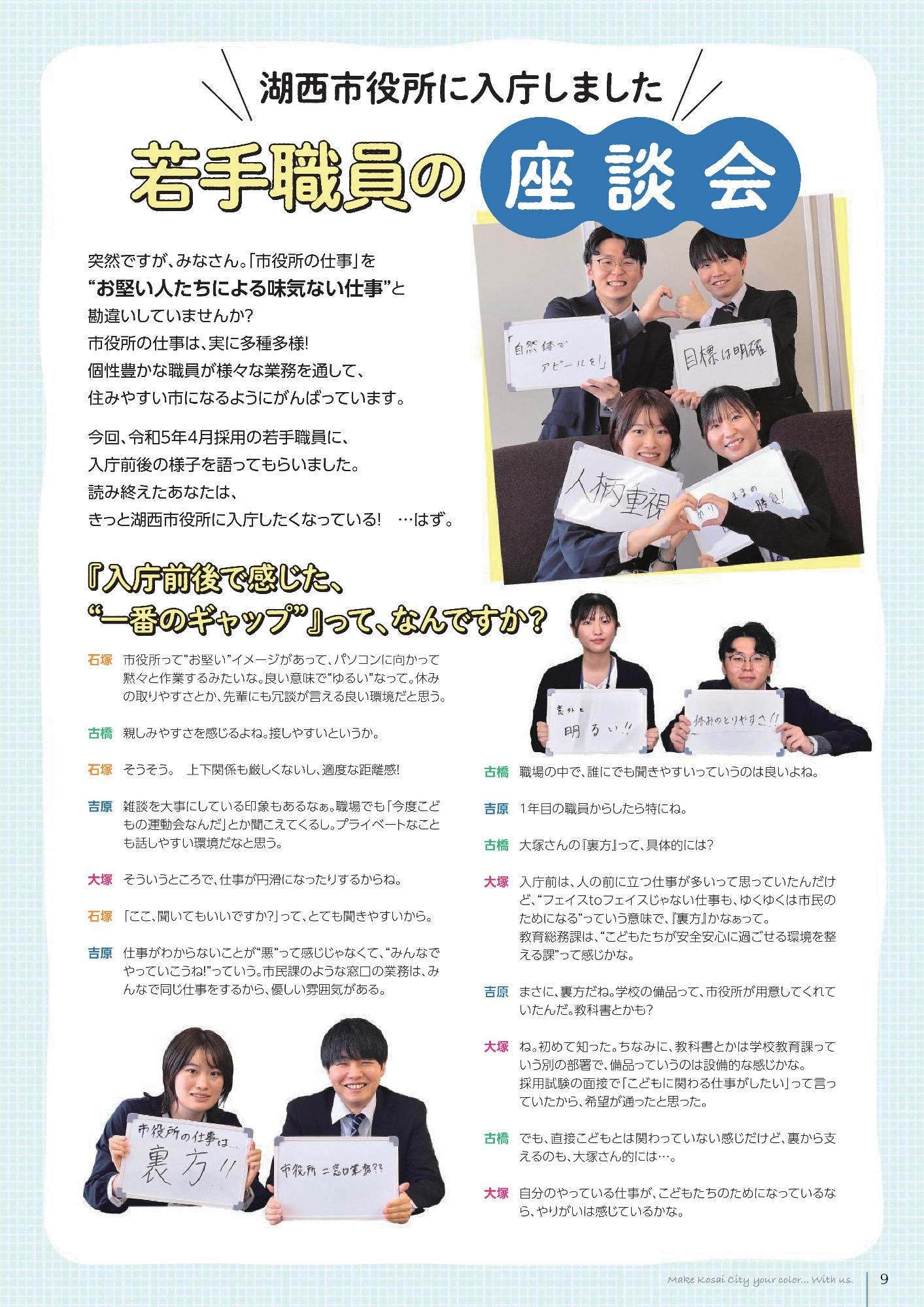 令和6年3月_座談会