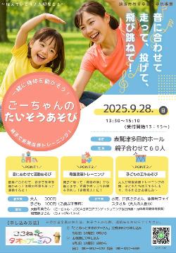 ごーちゃんのたいそうあそび