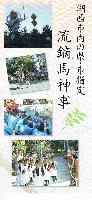 流鏑馬神事