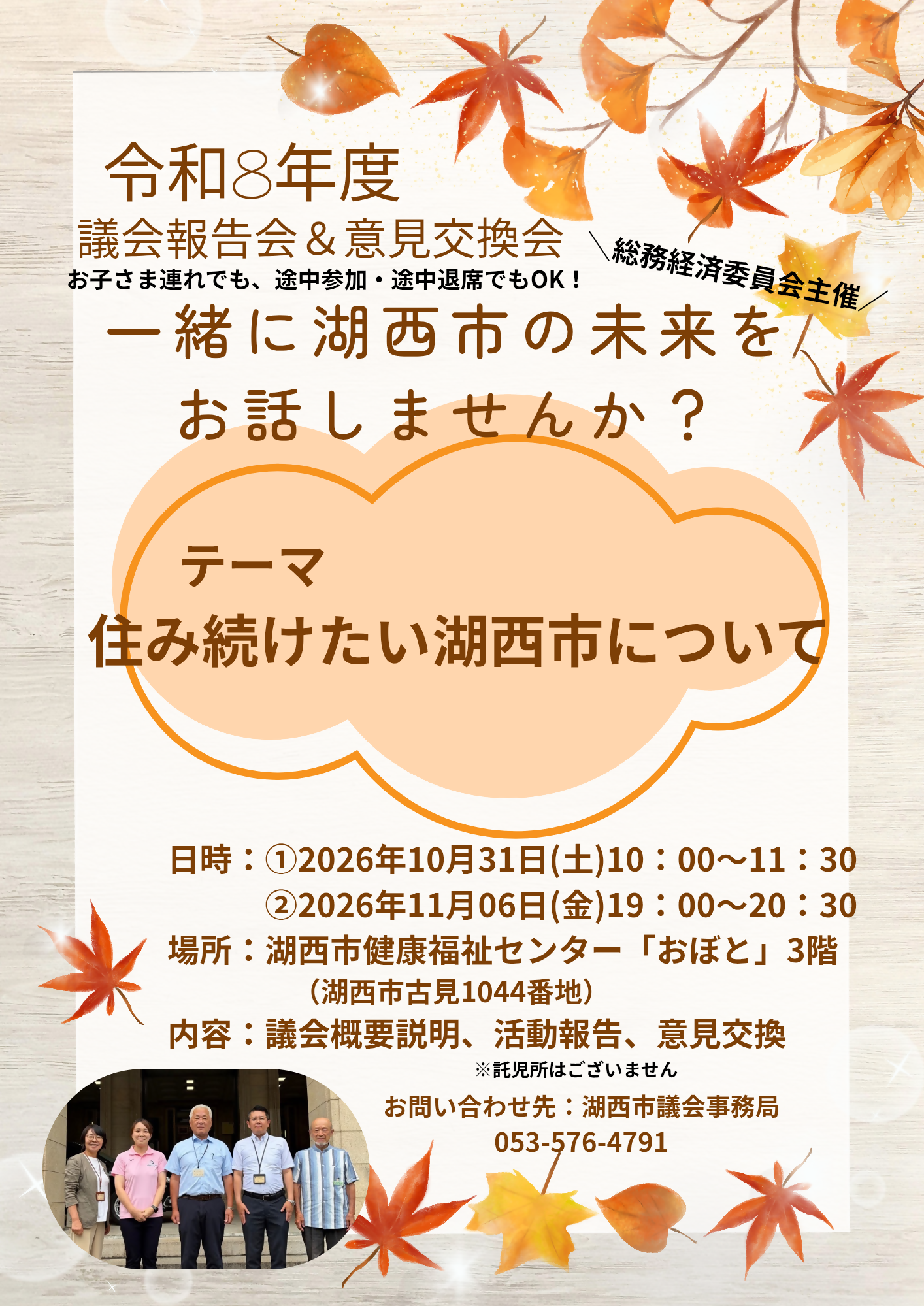 R8議会報告会チラシ