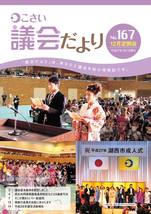 こさい 議会だより No.167 表紙の写真
