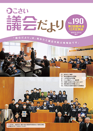 議会だより190表紙