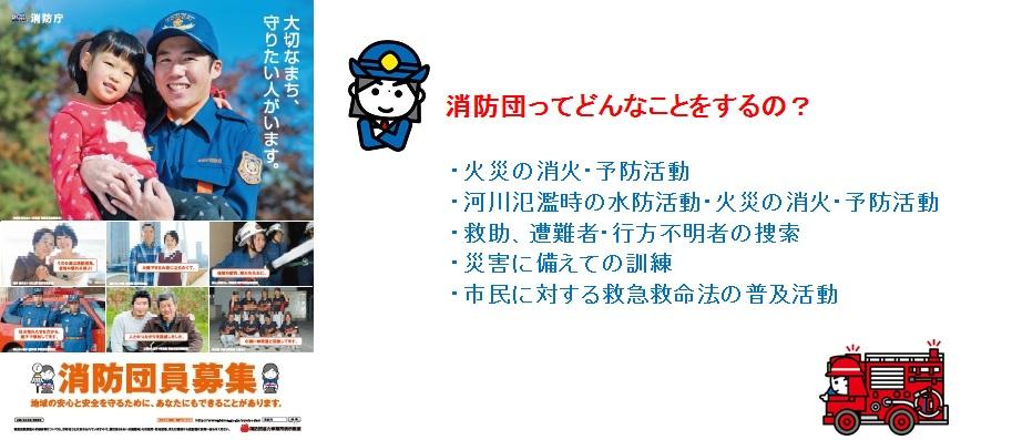 消防団募集、消防団員ってどんなことをするの?
