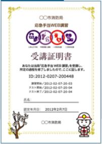 受講証明書