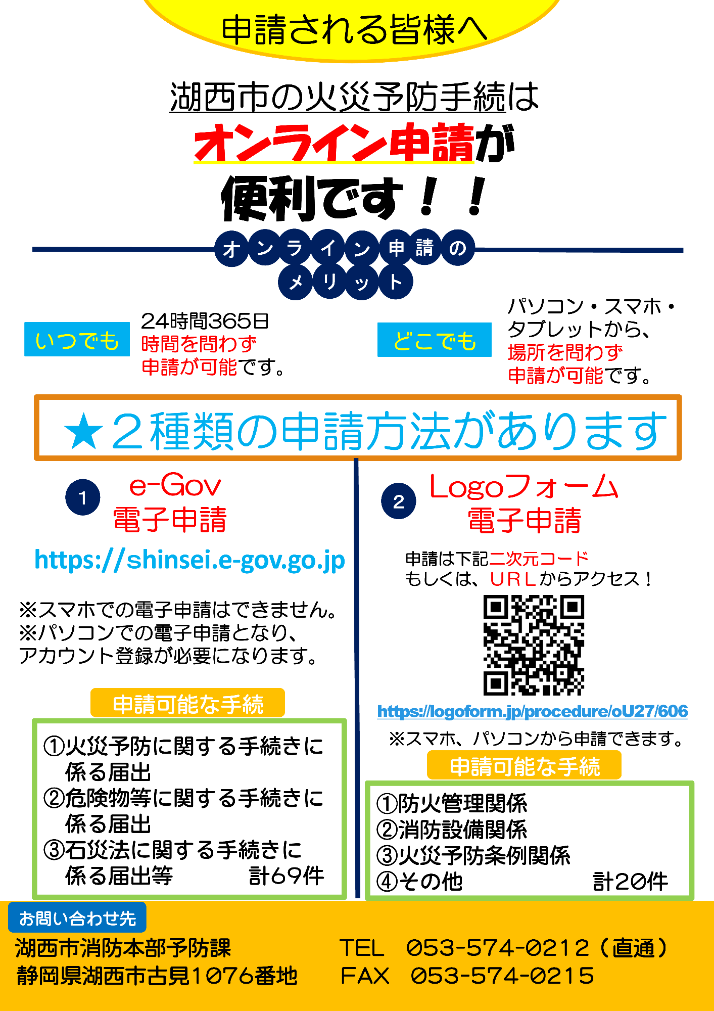 オンライン電子申請のお知らせ