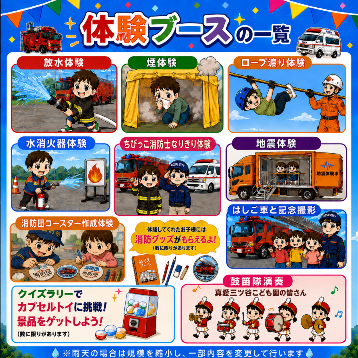 消防フェスタ2026体験ブース一覧