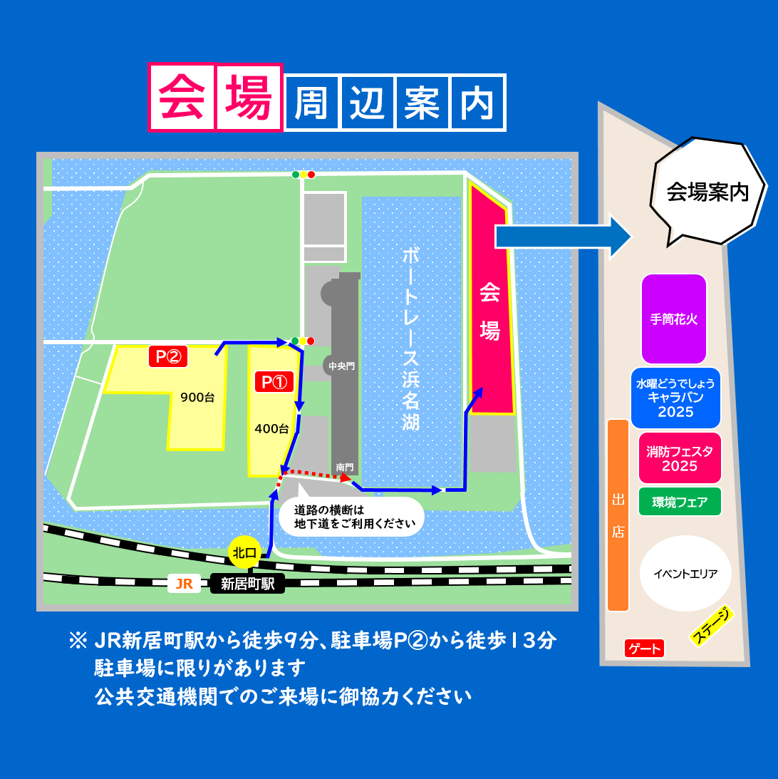 消防フェスタ駐車場