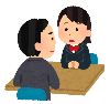 対面相談