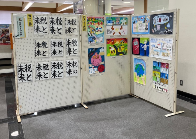 令和7年度税を考える週間の作品展掲示物の写真