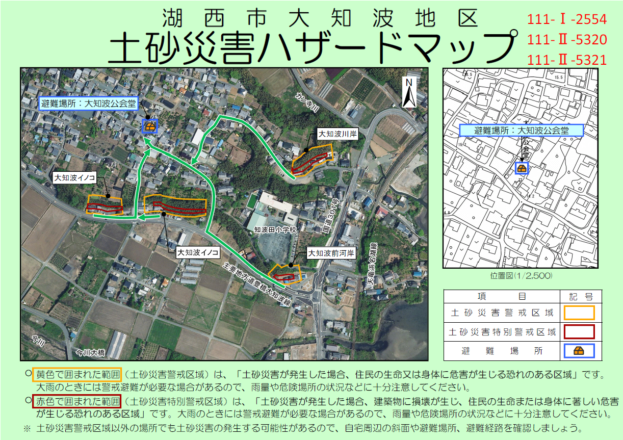 大知波地区2554・5320・5321