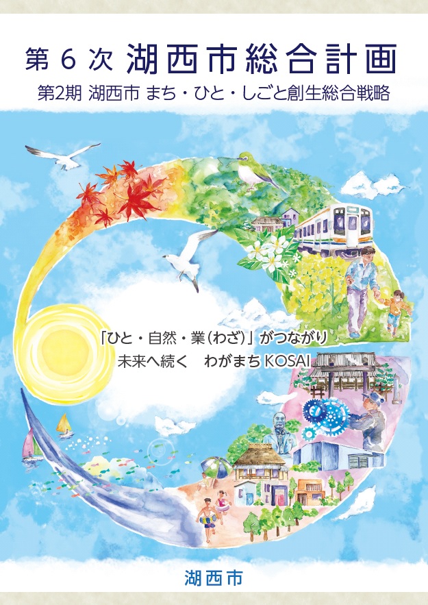 dai6jisougoukeikakuhyoushi