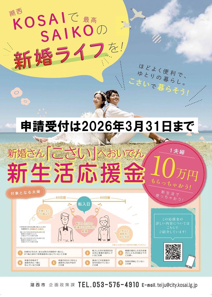 新婚さんおいでん新生活応援金