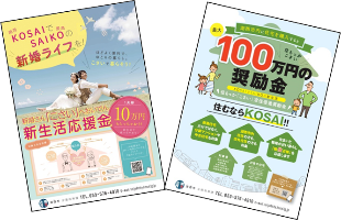 新生活応援金 定住促進奨励金ポスター