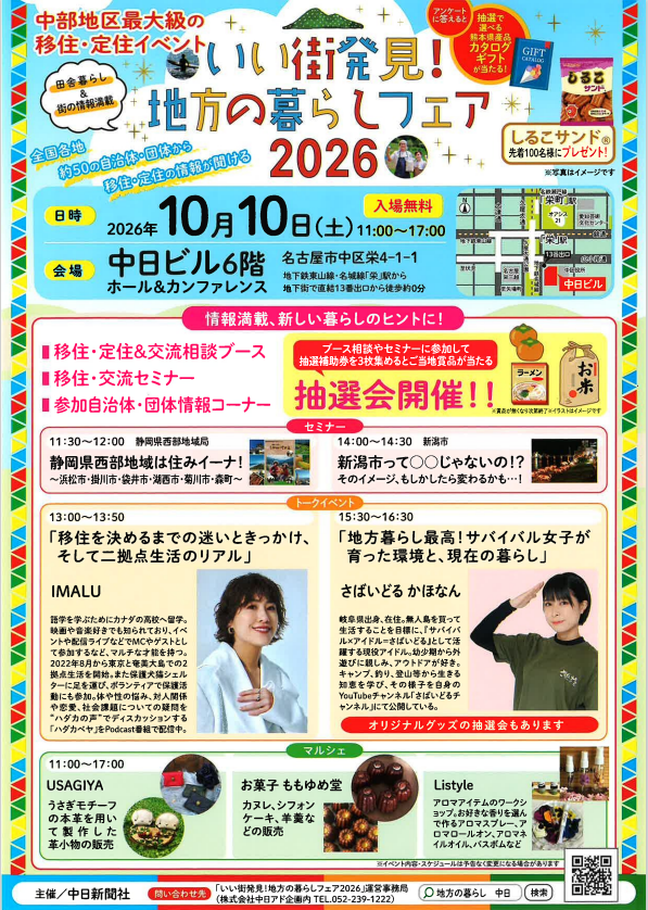 地方の暮らしフェア